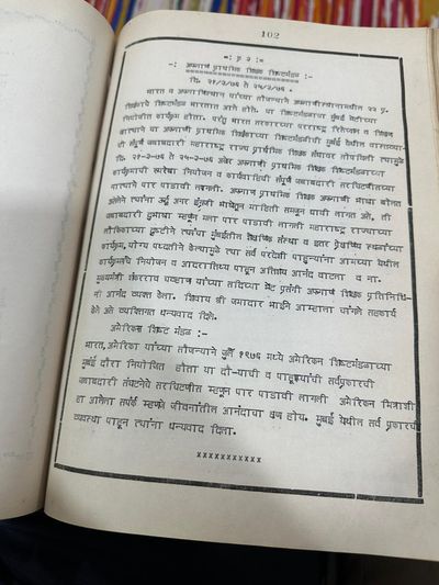 Page 102, Ch. 3 — Afghan Primary Teachers' Delegation, 21–25 March 1976: full responsibility for hosting a 22-member Afghan primary-teacher delegation (a joint India–Afghanistan initiative) during their Mumbai stay was entrusted to the Maharashtra Rajya Prathmik Shikshak Sangh; since the delegation spoke Urdu/Pashto, the General Secretary (A. M. Jamadar) personally served as interpreter. Below: the American Delegation — in July 1976, full hosting responsibility for an American delegation's Mumbai visit was likewise carried out by him as General Secretary.