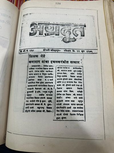 Ashrudoot newspaper (Sangli-Kolhapur), Sunday 22 June 1975: 'Teacher-leader Jamadar's Ichalkaranji felicitation' — a reception by the Ichalkaranji Ambar Paduka Primary Teachers' Union for newly elected office-bearers, garlanding Veerrao Patole and Secretary-General Shri Jamadar.