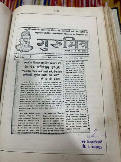 Gurumitra newspaper, p.110: coverage of the Jalgaon District Primary Teachers' Union Triennial Convention 1976, quoting A. M. Jamadar: 'The primary teacher is a great force; that force is being put to invaluable use for progress.'