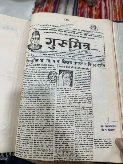 Gurumitra newspaper, p.245: 'A grand show of the All-India Primary Teachers' organisation in Mumbai — National Primary Education Council', held 25–27 February 1973 in Mumbai, carrying a message from Prime Minister Smt. Indira Gandhi.