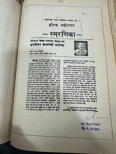 Diamond Jubilee Souvenir of the Maharashtra Rajya Prathmik Shikshak Sangh: an article outlining the progressive work of the Kolhapur Zilla Prathmik Shikshak Sangh, written by A. M. Jamadar as its Secretary (Karyavah), countersigned by the Deputy Education Officer, Kolhapur.