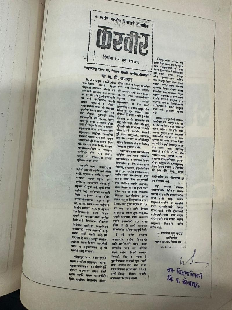 Karveer newspaper, 12 June 1985: a detailed biographical feature on A. M. Jamadar's appointment as Secretary-General of the Maharashtra Rajya Prathmik Shikshak Sangh.
