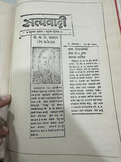 Satyavadi newspaper, 22 June 1985: 'Transfers of primary teachers within twenty miles suspended' and a congratulatory notice on A. M. Jamadar's election as Secretary-General at the Diamond Jubilee session in Sangli, succeeding his role as President of the Kolhapur Zilla Prathmik Shikshak Sangh. Confirms he taught at Hindurao Ghatge Vidyamandir, Kagal.