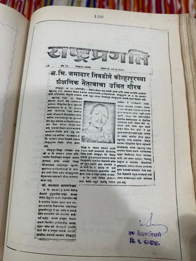 Rashtrapragati newspaper (Kolhapur-Sangli), Wednesday 12 June 1985: 'Jamadar's election a fitting honour for Kolhapur's educational leadership' — a detailed biographical profile noting he comes from a farming family in Kagal, teaches at Hindurao Ghatge Vidyamandir, and had roughly 25 years of teaching and union service, including Zilla Parishad and cooperative-bank involvement.