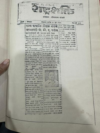 Rashtrashakti newspaper (Kolhapur), Tuesday 10 June 1985: 'Shri G. D. Patil elected President, Shri Jamadar elected Secretary-General of the State Primary Teachers' Union', with a biographical introduction of Jamadar.