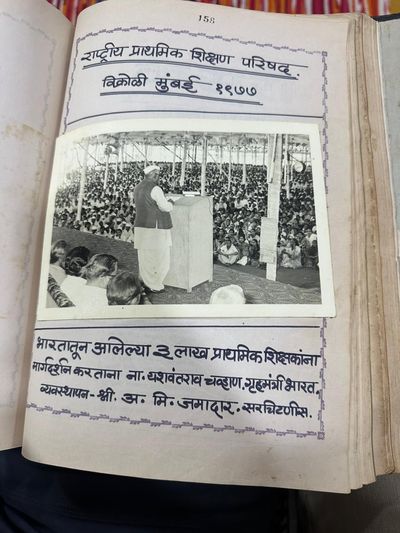 National Primary Education Council, Vikhroli, Mumbai 1977 — Union Home Minister Yashwantrao Chavan addressing 3 lakh primary teachers gathered from across India; event management by A. M. Jamadar, General Secretary.